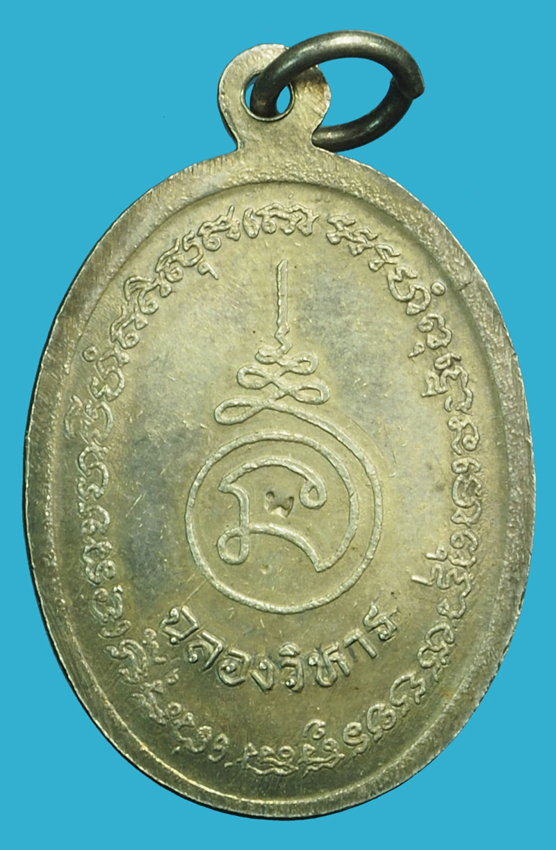 *37630 เหรียญสมเด็จพุฒจารย์โต พรหมรังษี วัดพรหมรังษี ลพบุรี เนื้อเงิน 10