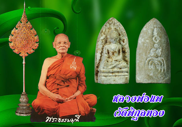 ขายแล้ว*35309 พระรอดหลวงพ่อแพ วัดพิกุลทอง สิงห์บุรี ปี 2514 เนื้อขาว 9
