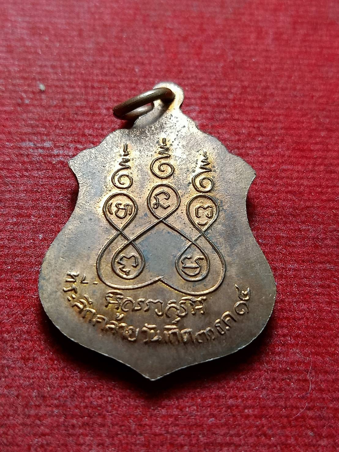 เหรียญหลวงพ่อโอด วัดจันเสน นครสวรรค์ ปี 2514 (SKU-12952)