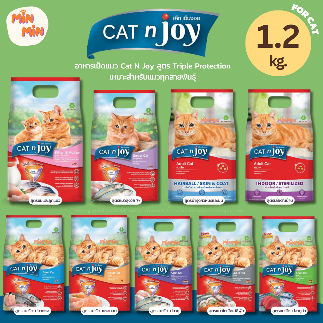 [ 1.2 kg.] Cat n Joy อาหารแมว แค็ทเอ็นจอย ขนาด 1.2 kg ทุกสูตร