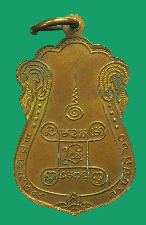 *33655 เหรียญหลวงปุ่เอี่ยม วัดหนัง ปี 2529 กรุงเทพ เนื้อทองแดง 18