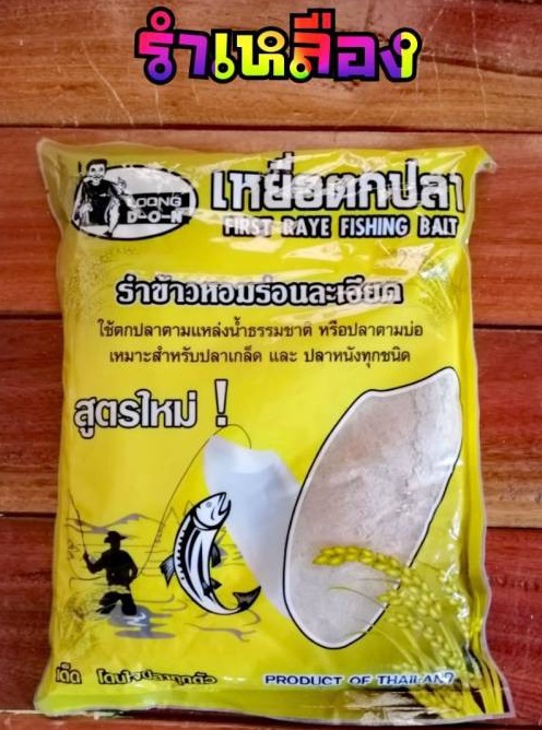 เหยื่อตกปลาลุงดอน สูตรเข้มข้น by LOONG DON