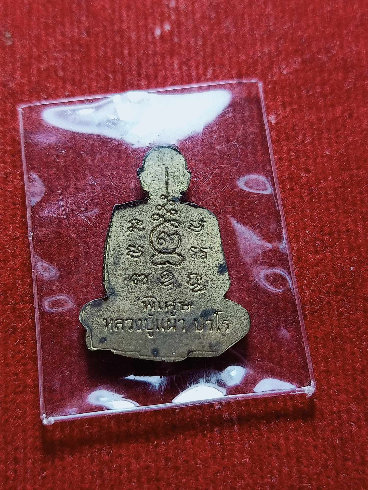รูปเหมือนปั๊มตัดขอบชิด หลวงปู่แผ้ว วัดกำแพงแสน จ.นครปฐม (SKU-03679)