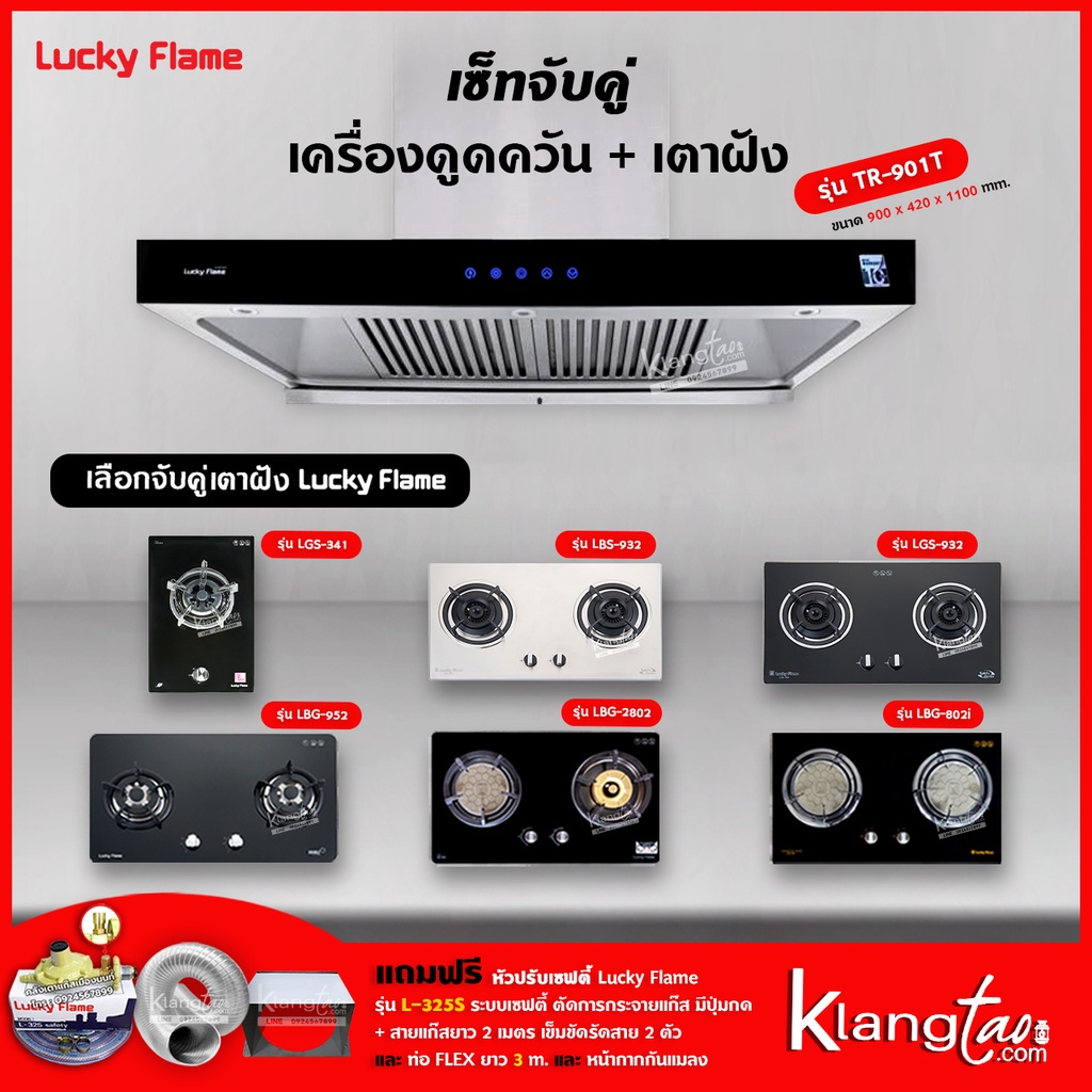 เครื่องดูดควัน รุ่น TR-901T พร้อมเตาฝัง เลือกรุ่นได้ ฟรี หัวปรับเซฟตี้ รุ่น L-325S ท่อเฟล็กซ์ และหน้ากากกันแมลง