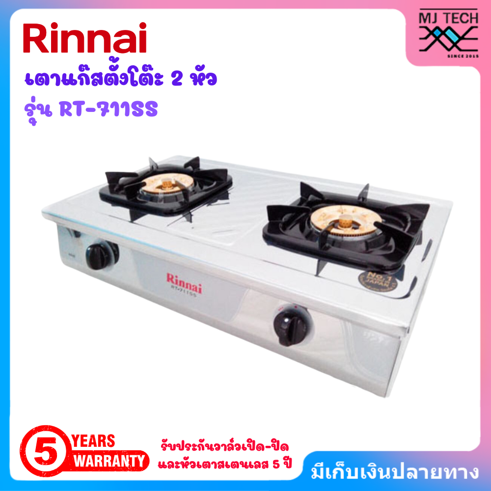 RINNAI เตาแก๊สตั้งโต๊ะ 2 หัว รุ่น RT-711SS