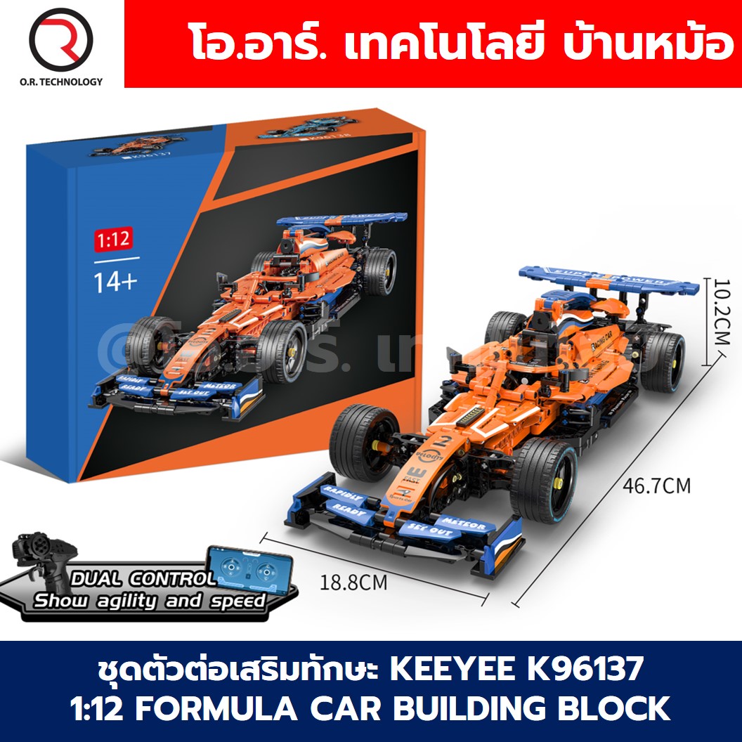KEEYEE WORLD K96137 ตัวต่อเสริมทักษะ 1:12 FORMULA RACING CAR ของเล่นเสริมทักษะ ตัวต่อ Building Block STEAM Education Programmable Robot