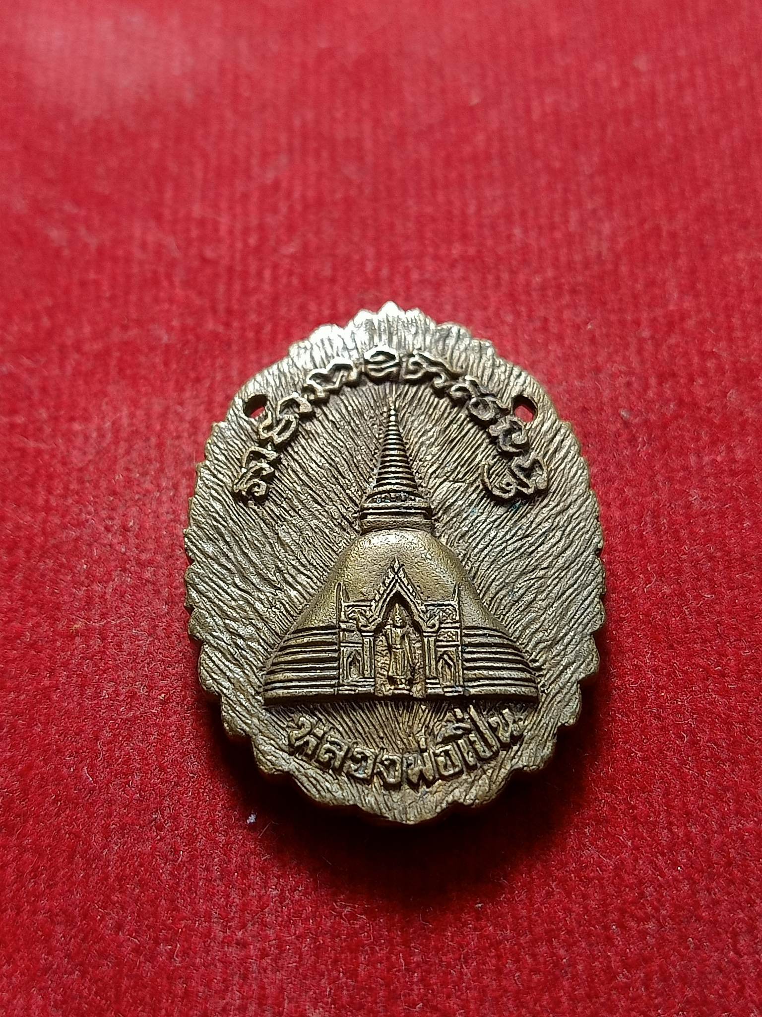 เหรียญหล่อหลวงพ่อเปิ่น หลังพระปฐมเจดีย์ วัดบางพระ จ.นครปฐม (SKU-02335)