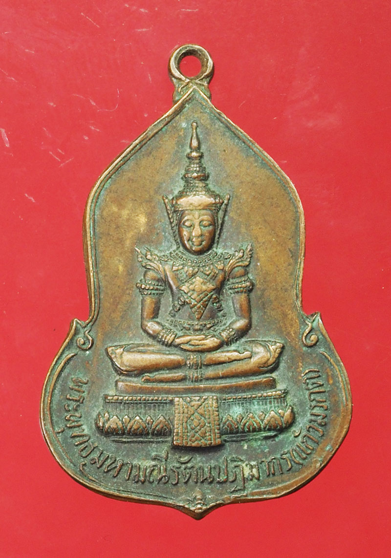 ขายแล้ว*29542 เหรียญพระแก้วมรกต ธนาคารศรีนครจัดสร้าง ปี 2523 เนื้อทองแดง (หลวงปู่ดู่ วัดสะแก ร่วมปลุกเสก) 10