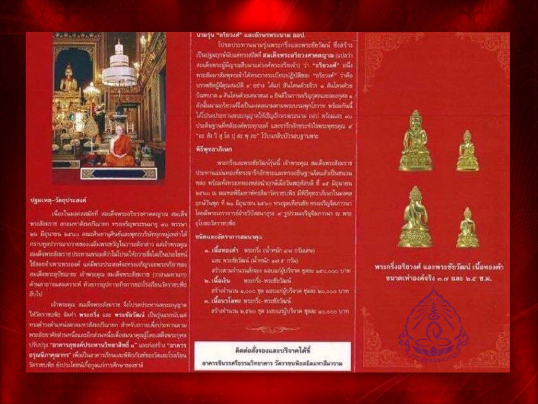 พระกริ่ง พระชัยวัฒน์ อริยวงศ์ ออป. ครบรอบ 90 พรรษา ปี 2560 ของสมเด็จพระอริยวงศาคตญาณ สมเด็จพระสังฆราช (อัมพร อัมพโร ) วัดราชบพิธ สมเด็จพระสังฆราช พระองค์ที่ 20 แห่งกรุงรัตนโกสินทร์ (เนื้อเงิน) พร้อมกล่อง องค์นี้ No.2215 เลขเดียวกันทั้ง 2 องค์
