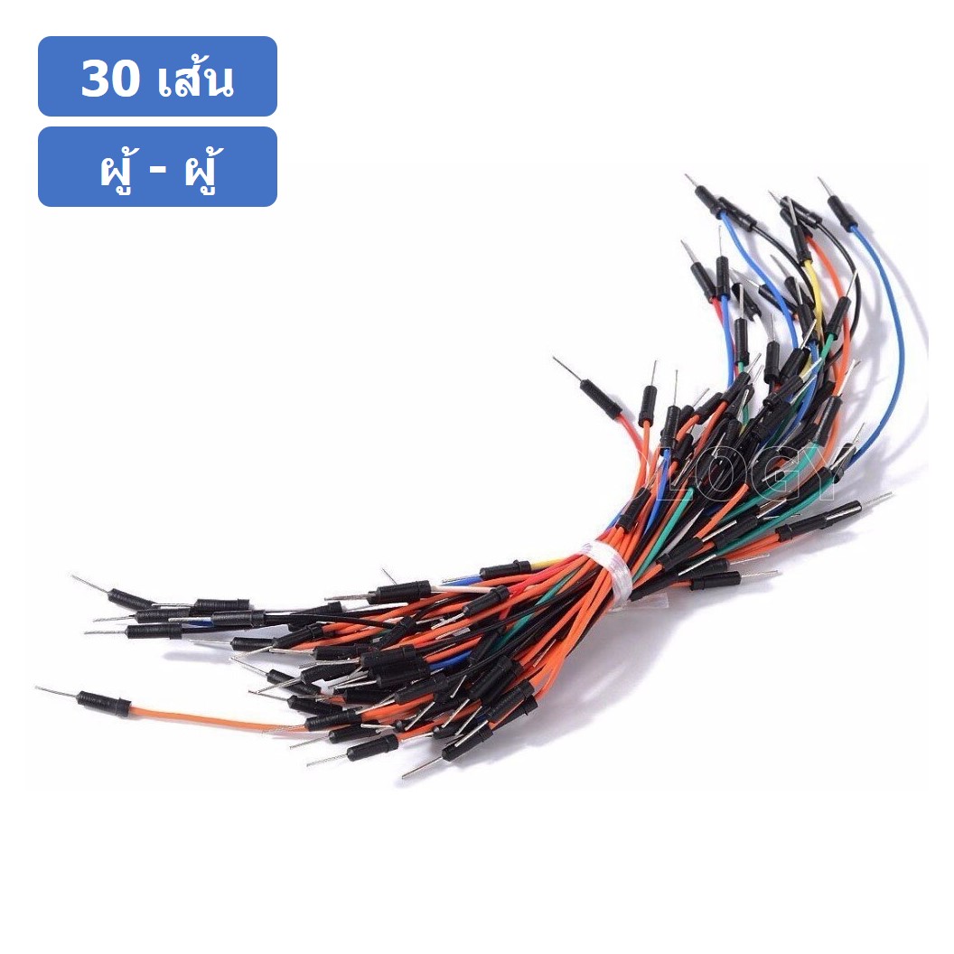 (1ชิ้น) AA052 สายเชื่อมต่อวงจร สายจัมเปอร์ สายแพ จำนวน 30 เส้น ผู้-ผู้ ความยาวคละขนาด อย่างดี Male to Male 30pcs Flexible Breadboard Jumper Wires