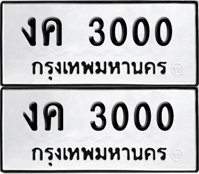 PAITABIEN 3000 – งค 3000 ผลรวมดี 9 เลขร้อยพัน (6)