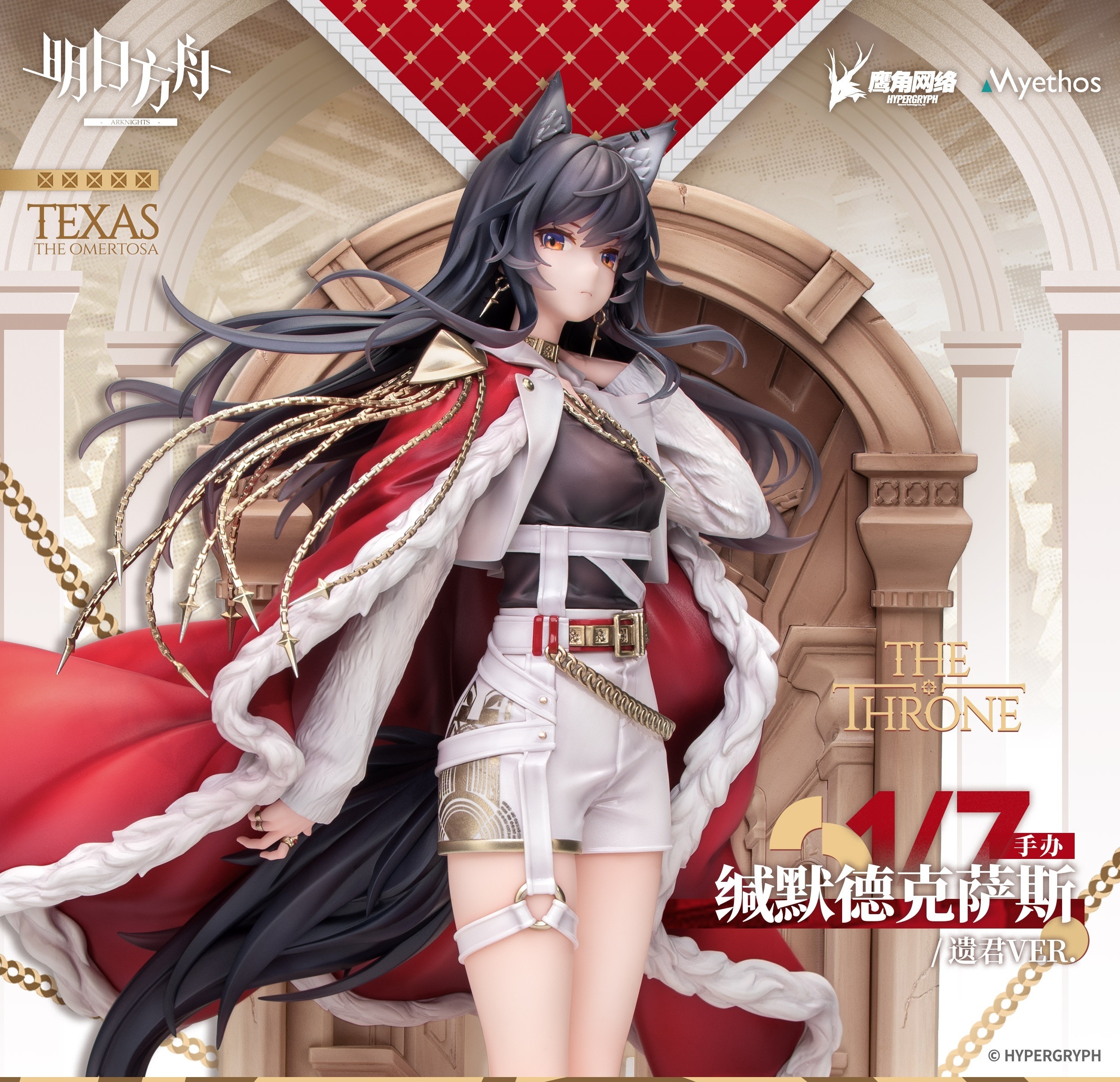 AK : Fig 1/7 Texas Alter The Thorne Ver.