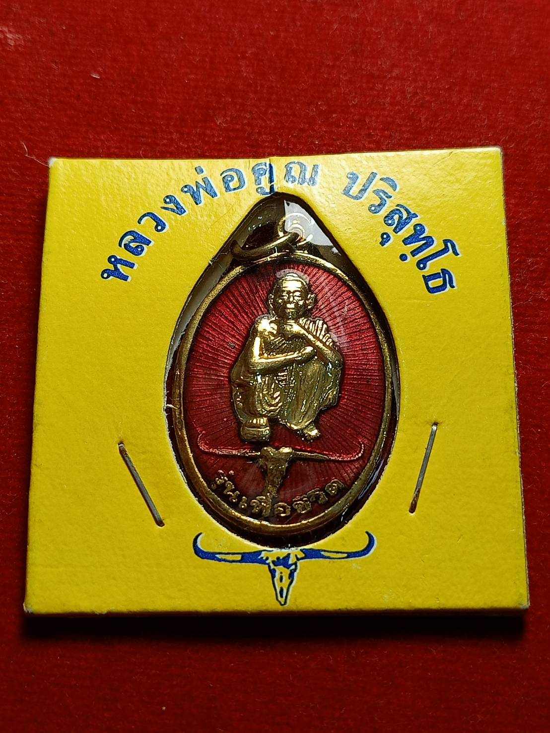 เหรียญหลวงพ่อคูณ รุ่นเพื่อชีวิต วัดบ้านไร่ จ.นครราชสีมา ปี 2539 (SKU-05335)