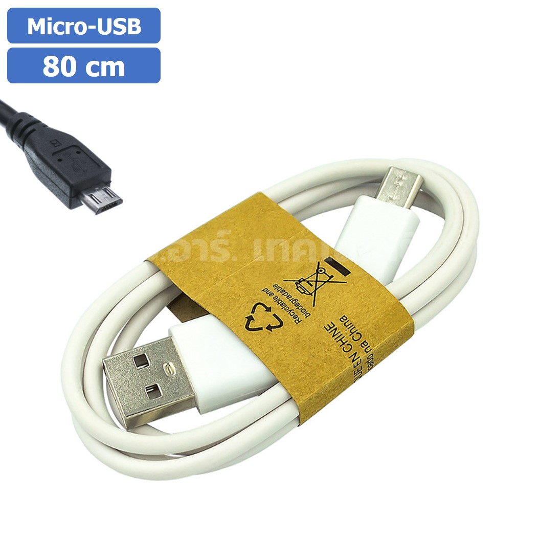 Micro USB 80cm สายไมโคร สีดำ/สีขาว สายลงโปรแกรม Micro-USB cable USB-Micro