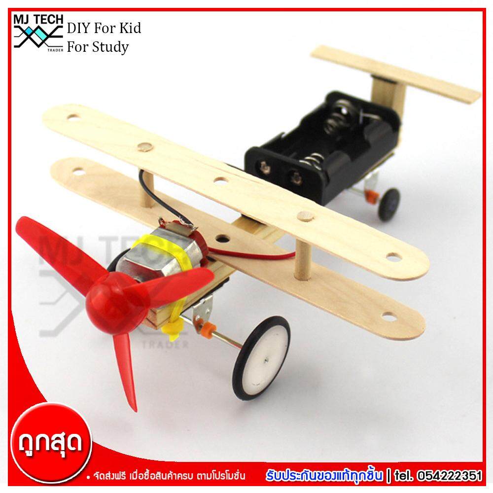 MJ-Tech ชุดที่ 3 จำลอง เครื่องบิน ชุดของเล่น DIY เสริมสร้างการเรียนรู้ สำหรับเด็ก ชุดเพื่อการศึกษาวิทยาศาสตร์