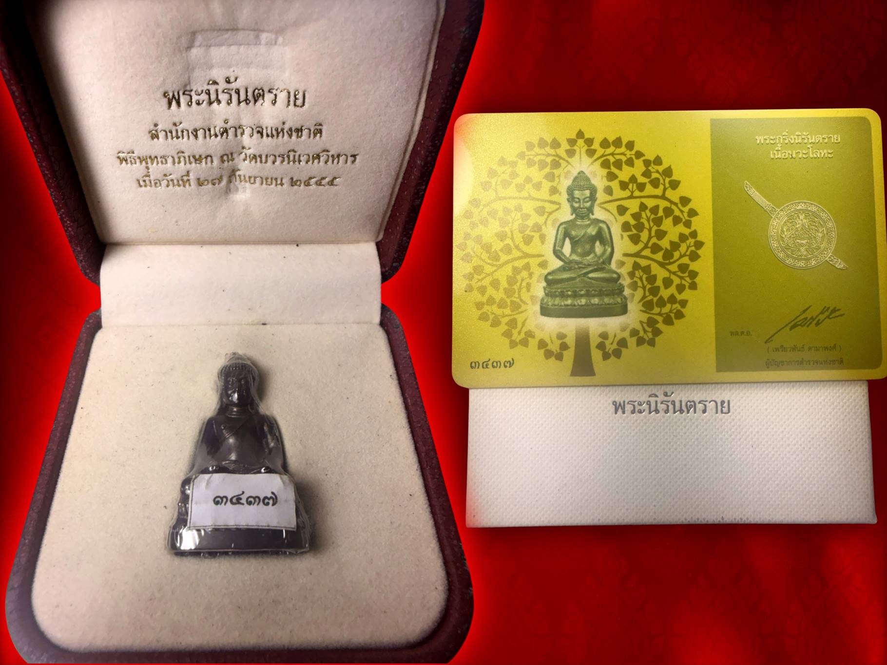 พระกริ่งนิรันตราย เนื้อนวะ ปี 2555 พร้อมกล่อง - การ์ด ซีนเดิมๆ ยังไม่แกะ ครบถ้วนครับ พระดี พิธียิ่งใหญ่ โดยสมเด็จพระเทพฯ ทรงเททอง ส่วนพิธีพุทธาภิเษกมีพระเกจิคณาจารย์ และพระวิปัสสนาจารย์ทั่วประเทศ ร่วมอธิฏฐานจิต ณ พระอุโบสถวัดบวรนิเวศวิหาร กรุงเทพมหานคร
