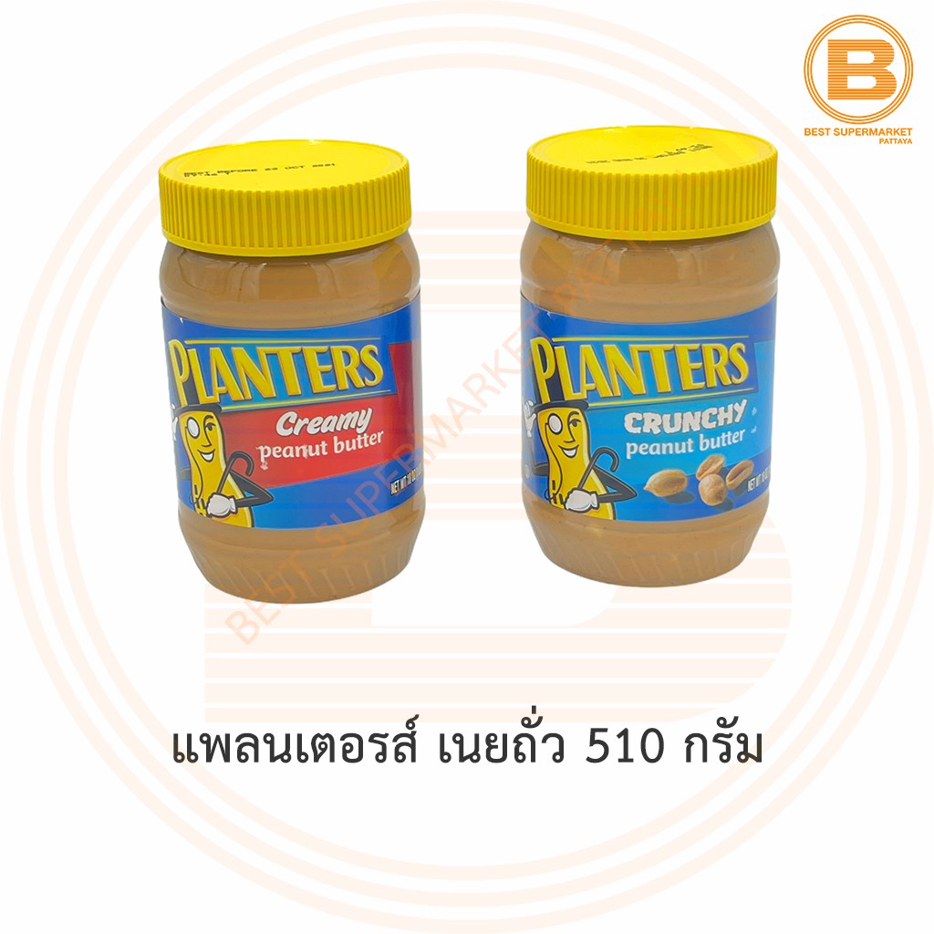 แพลนเตอรส์ เนยถั่ว 510 กรัม Planters Peanut Butter 510 g.