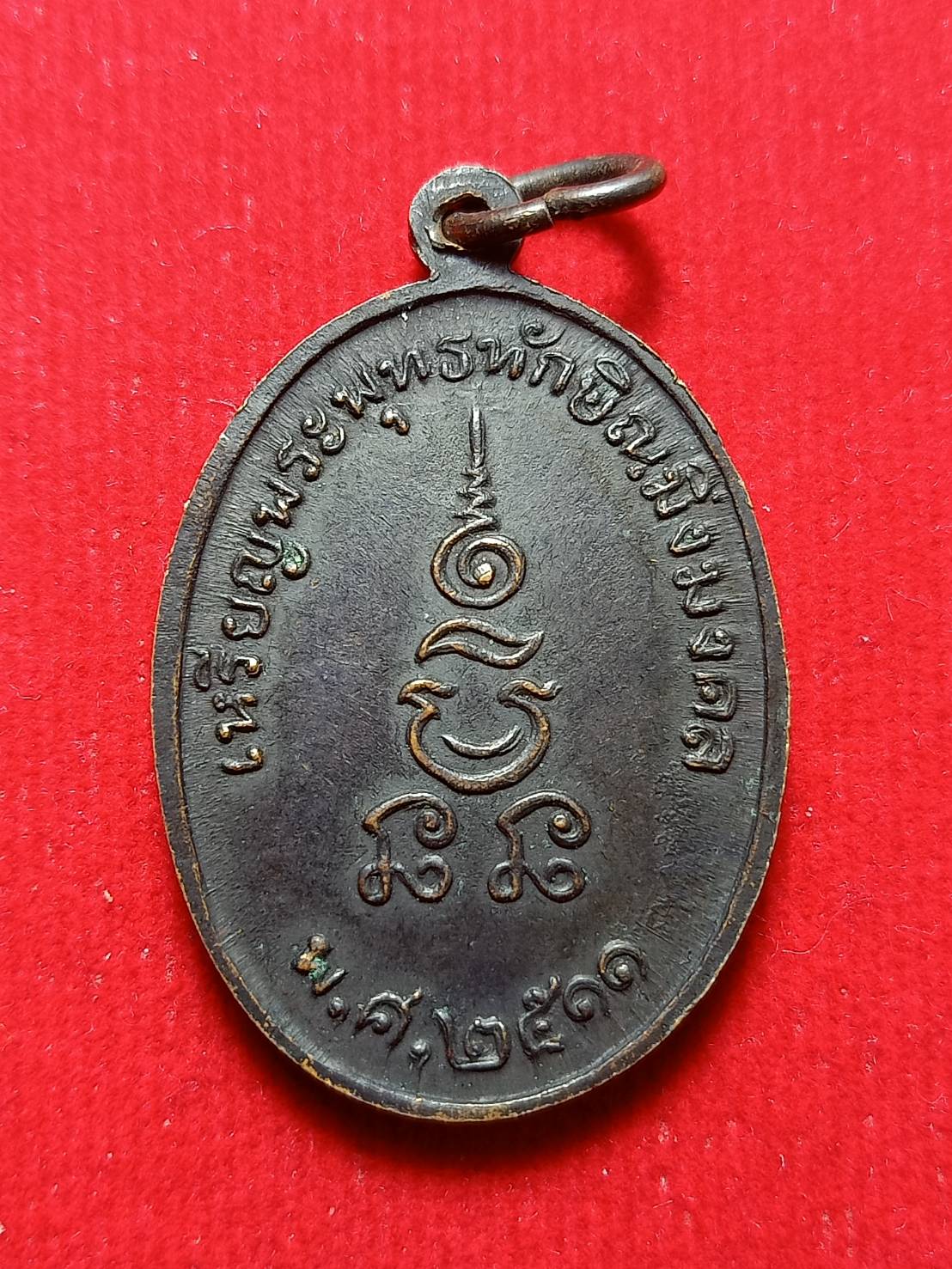 เหรียญพระพุทธทักษิณมิ่งมงคล วัดเขากง จ.นราธิวาส ปี 2511 (SKU-11945)