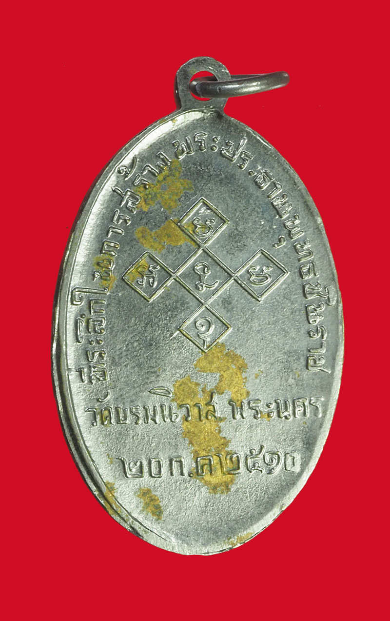 *31914 เหรียญพระพุทธชินราช วัดบวรนิวาส ปี 2510 กรุงเทพ ชุบนิเกิล 18