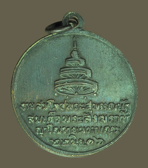 *39834 เหรียญสังฆราชอยู่ วัดสระเกศ ปี 2506 กรุงเทพ เนื้อทองแดงรมดำ (หลวงพ่อจง วัดหน้าต่างนอก ร่วมปลุกเสก) 10