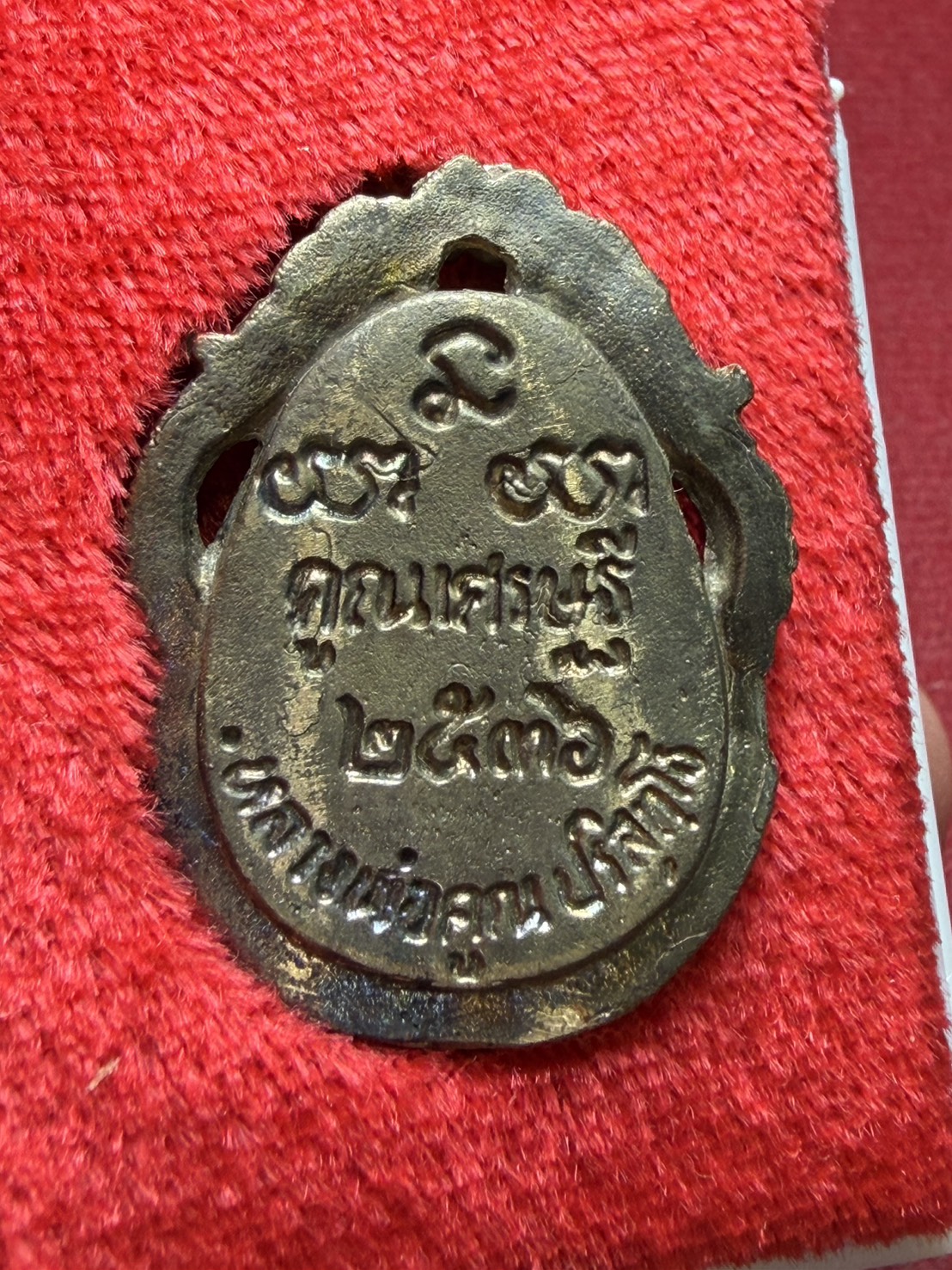 เหรียญหลวงพ่อคูณ วัดบ้านไร่ จ.นครราชสีมา ปี 2537 พร้อมกล่อง (SKU-13298)