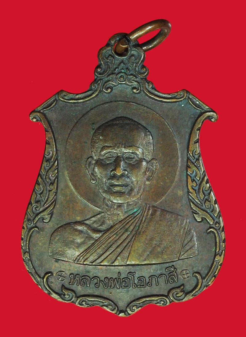 *40314 เหรียญหลวงพ่อโอภาสี อาศรมบางมด ธนบุรี ปี 2523 เนื้อทองแดง 10