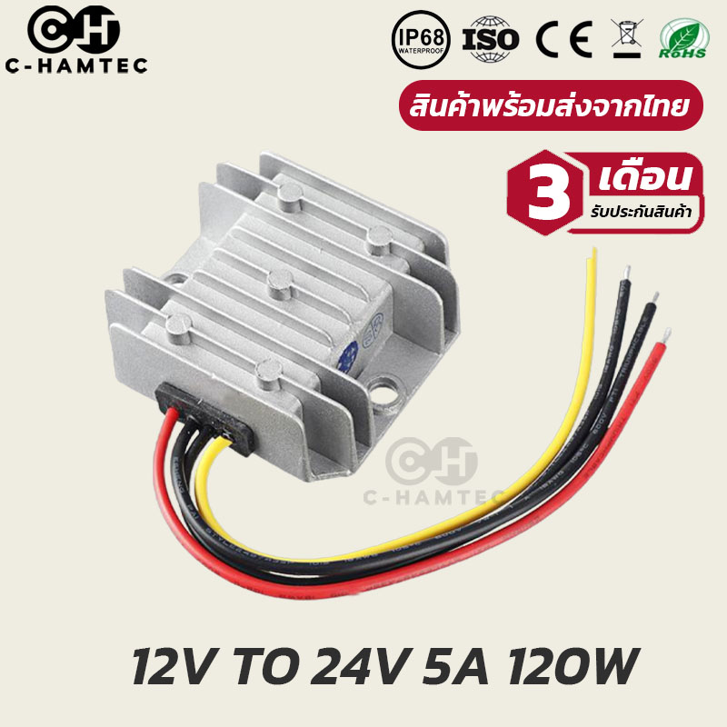 ตัวแปลงไฟ 12V เป็น 24V 5A 120W | 12V TO 24V 5A