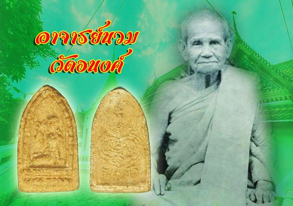 ขายแล้ว*38806 แม่โพสพ วัดโพธิ์ศรี ลพบุรี ปี 2497 เนื้อผงน้ำมันผส(อาจารย์นวม วัดอนงค์ ร่วมปลุกเสก) 9