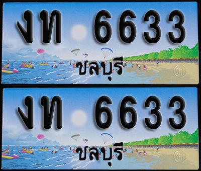 ทะเบียน 6633 – งท 6633 ชลบุรี (1)