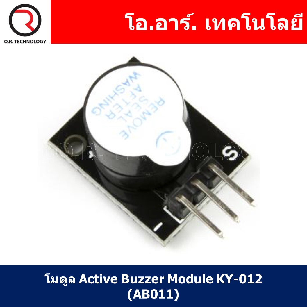 (1ชิ้น) AB011 โมดูล Active Buzzer Module KY-012 โมดูลเสียง บัซเซอร์ โมดูลบัซเซอร์