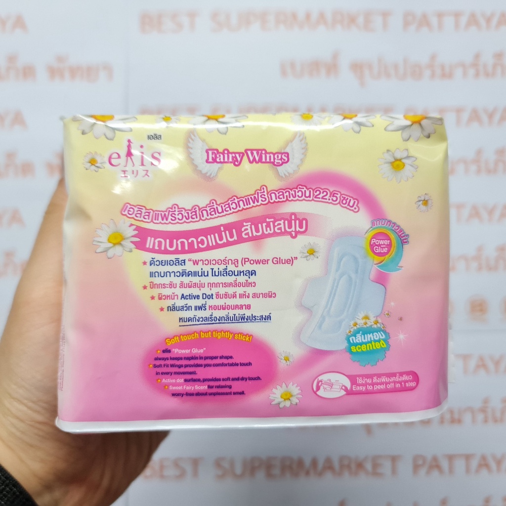 เอลิส ผ้าอนามัย 22.5 ซม. กลางวัน แฟรี่วิงส์ กลิ่นหอม 16 ชิ้น Elis Sanitary Napkin Fairy Wings 22.5 cm. Day Scented 16