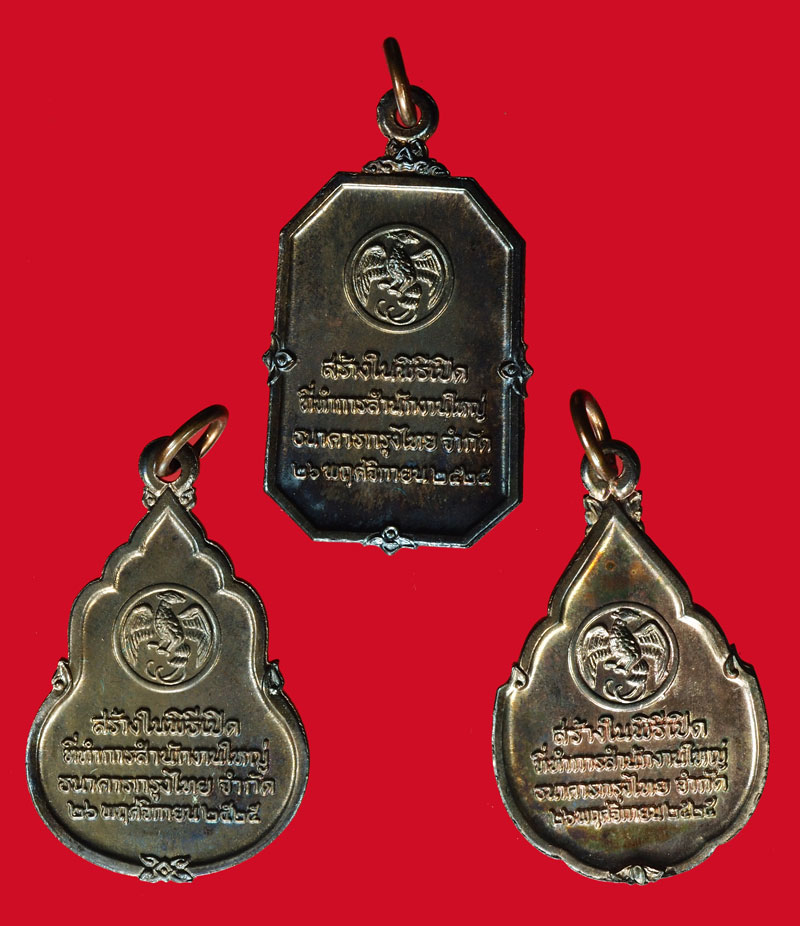 *36746 เหรียญพระแก้วมรกต สามฤดู ธนาคารกรุงไทย จัดสร้าง ปี 2525 พร้อมกล่องเดิม(หลวงปู่ดู่ วัดสะแก ร่วมปลุกเสก) 10