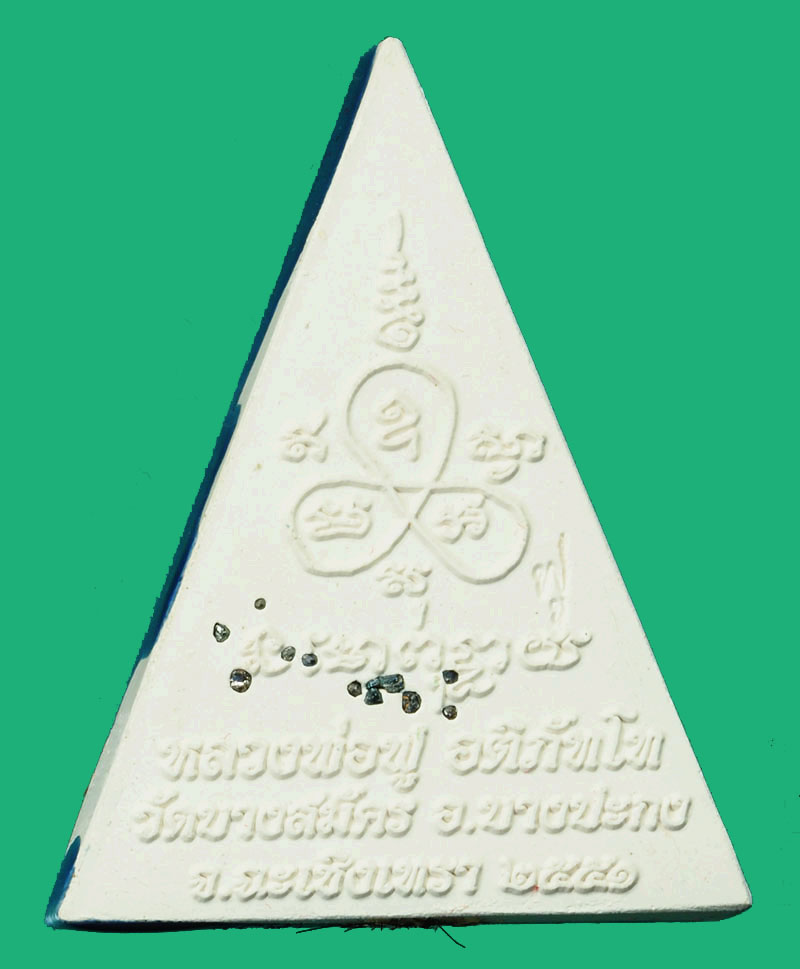 *29320 นางพญามงคลเฟื่องฟู วัดบางสมัคร ฉะเชิงเทรา กล่องเดิม 1