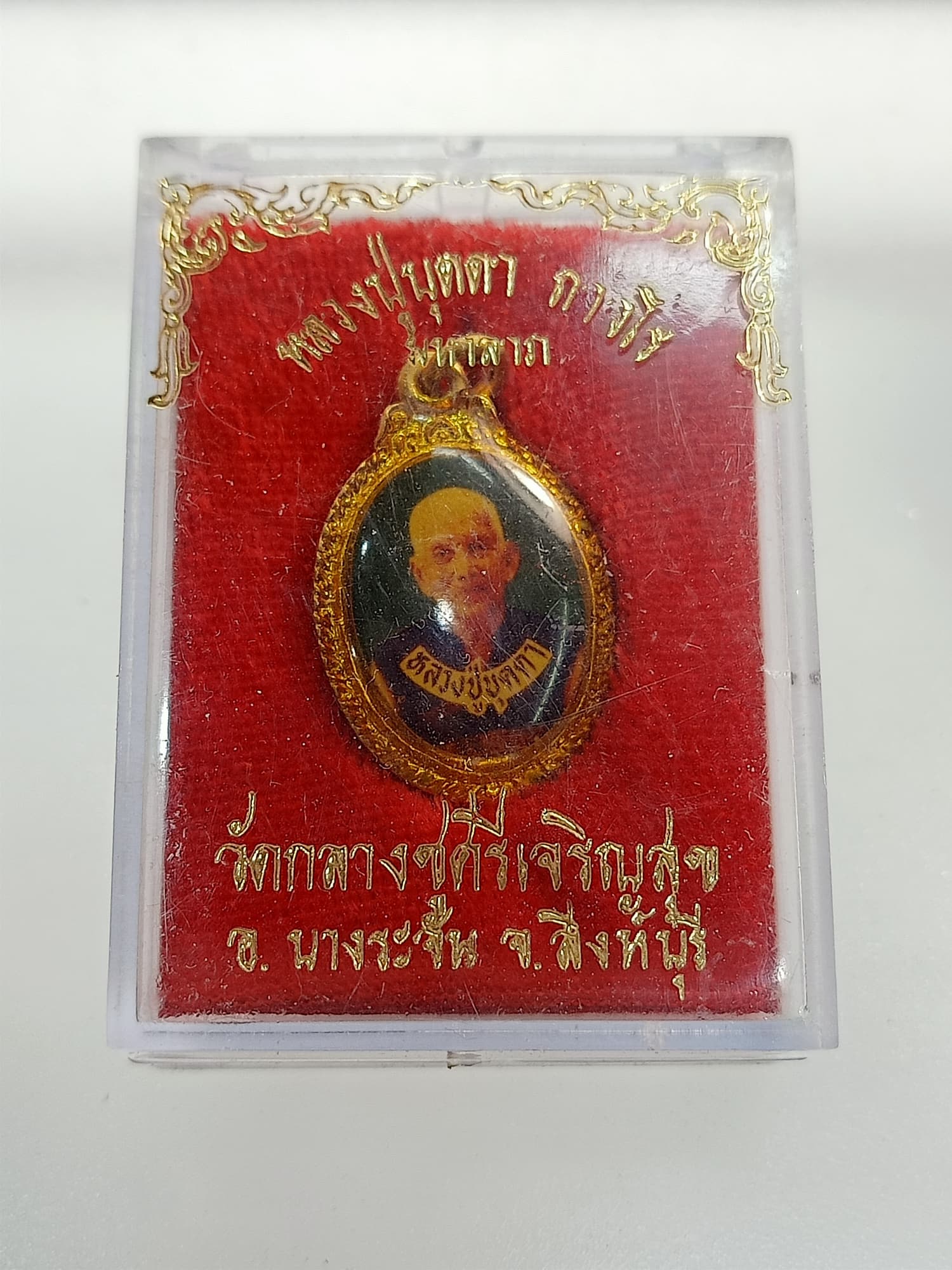 ล็อกเก็ตหลวงปู่บุดดา วัดกลางชูศรีเจริญสุข จ.สิงห์บุรี รุ่นมหาลาถ พร้อมกล่อง (SKU-00284)