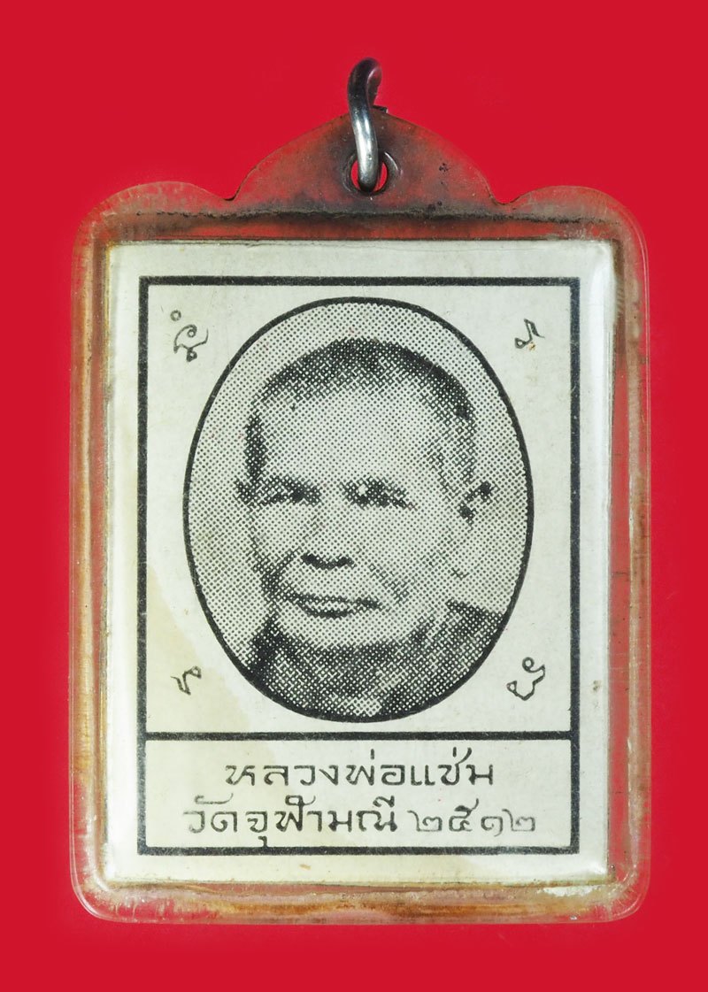 *40416 ภาพสองหน้าหลวงพ่อเนื่อง - หลวงพ่อเเช่ม วัดจุฬามณี สมุทรสงคราม ปี 2512 เลี่ยมพลาสติกเก่า 78