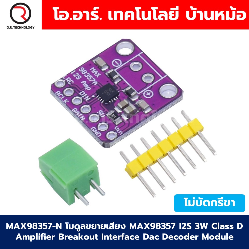 โมดูลขยายเสียง บัดกรี/ไม่บัดกรี MAX98357 I2S 3W Class D Amplifier Breakout Interface Dac Decoder Module Audio Amplifier Filterless
