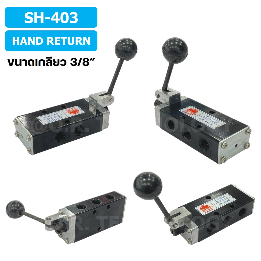 SUN RISE SH-403 (Hand Return) วาล์วมือโยก แฮนวาล์ว 5/2 Way Hand Valve ขนาดเกลียว 3/8" แฮนด์วาล์ว แบบมือโยก ก้านโยก มือโยก