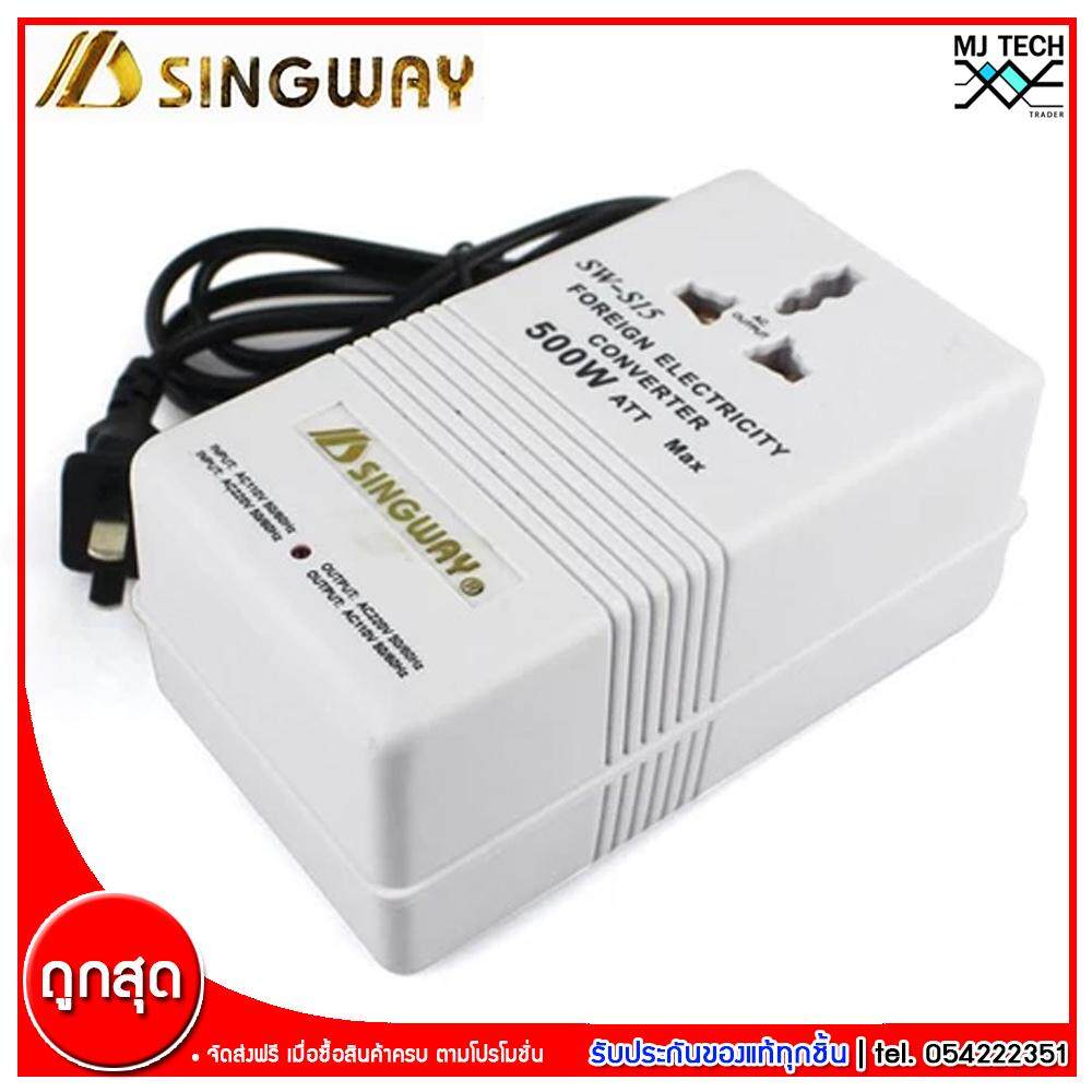 Singway Power Converter ขนาด 500W แปลงไฟจาก AC 220/240 เป็น AC 100/120 V รุ่น SW-S15