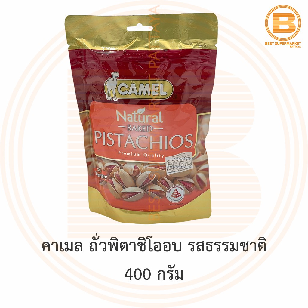 คาเมล ถั่วพิตาชิโออบ รสธรรมชาติ 400 กรัม Camel Natural Baked Pistachios 400 g.