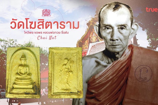 ขายแล้ว*38303 พระสมเด็จเอวเล็ก หลังสิวลี หลวงพ่อกวย วัดโฆษิตราราม ชัยนาท เนื้อผงน้ำมัน 9