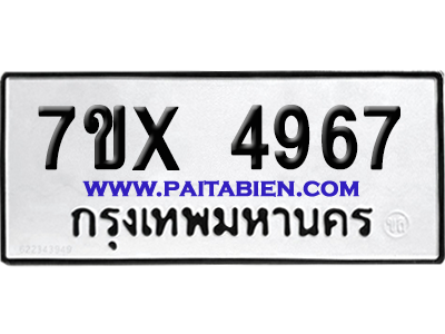 จองทะเบียนรถ 7ขx 4967 จากกรมขนส่ง อย่างถูกต้อง