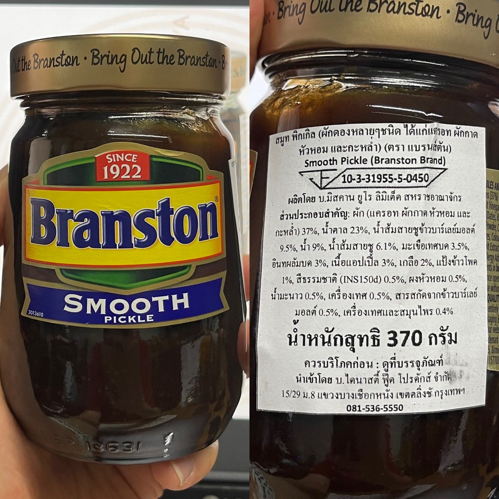 แบรนส์ตัน ผักดองรวม ปรุงรส น้ำหนักสุทธิ 360 กรัม Branston Pickle 360 g.