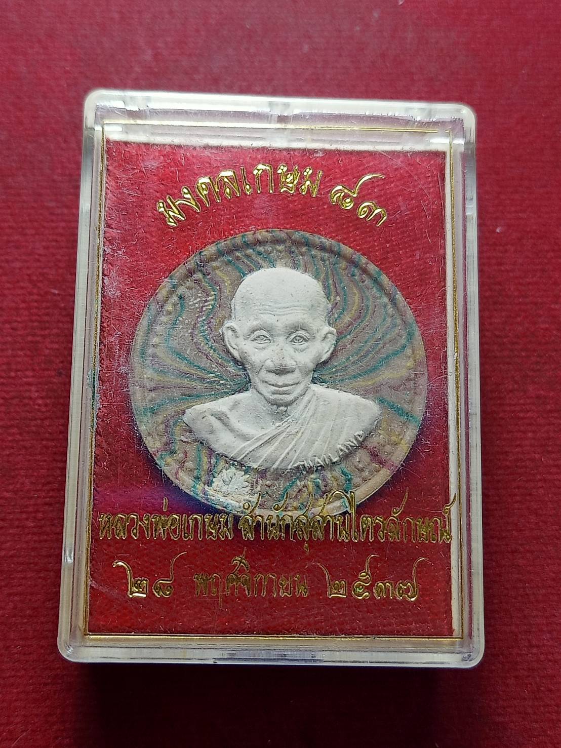 พระผงหลวงพ่อเกษม เขมโก รุ่นมงคลเกษม 83 สุสานไตรลักษณ์ จ.ลำปาง ปี 2537 พร้อมกล่อง (SKU-12911)