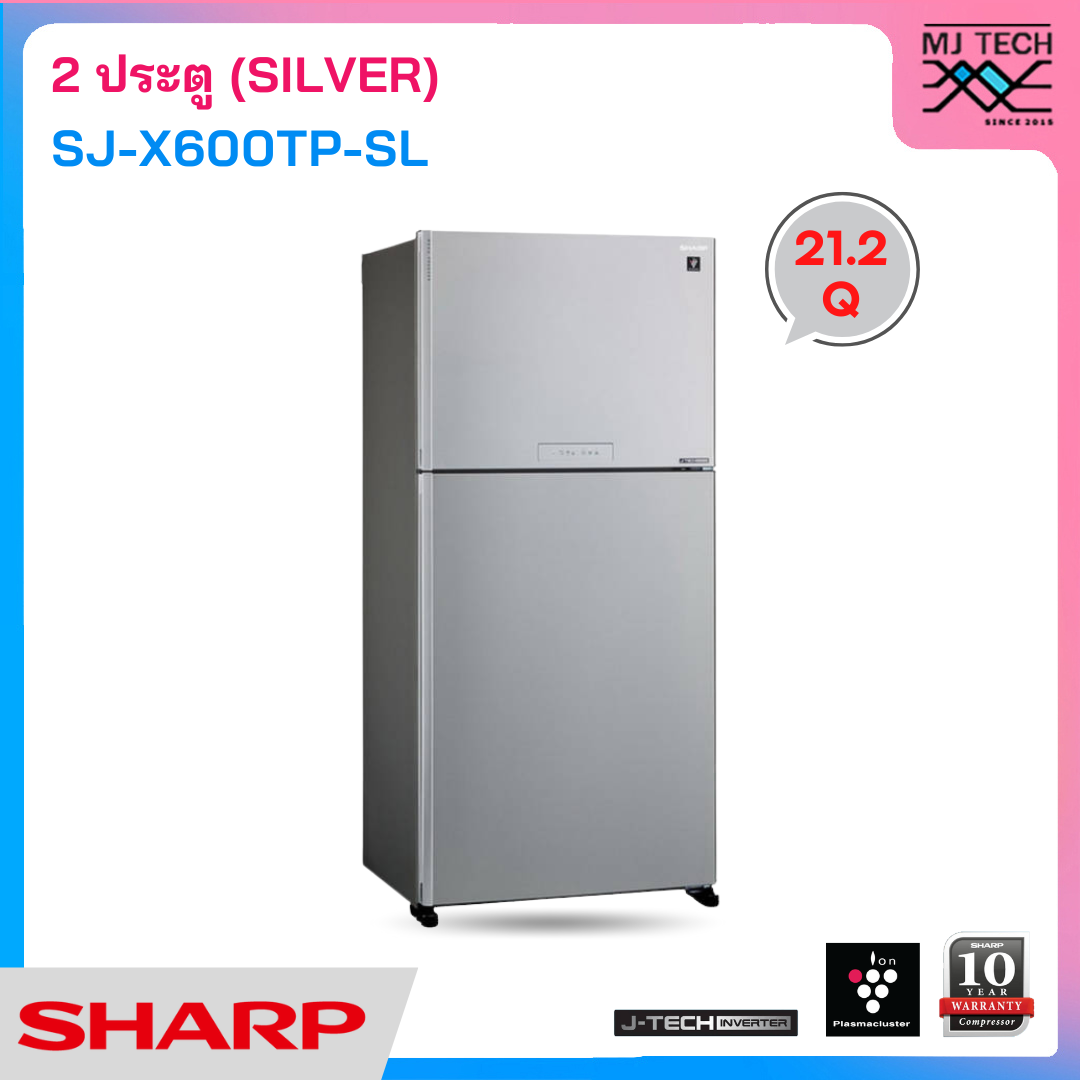 SHARP ตู้เย็น 2 ประตู ระบบ INVERTER ขนาด 21.2 Q รุ่น SJ-X600TP-SL