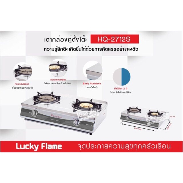 เตาแก๊ส ลัคกี้เฟลม ร่น HQ-2712S หัวเตา อินฟราเรดข้าง ธรรมดาข้าง หัวเตาผสม (เลือกชนิดหัวปรับได้)