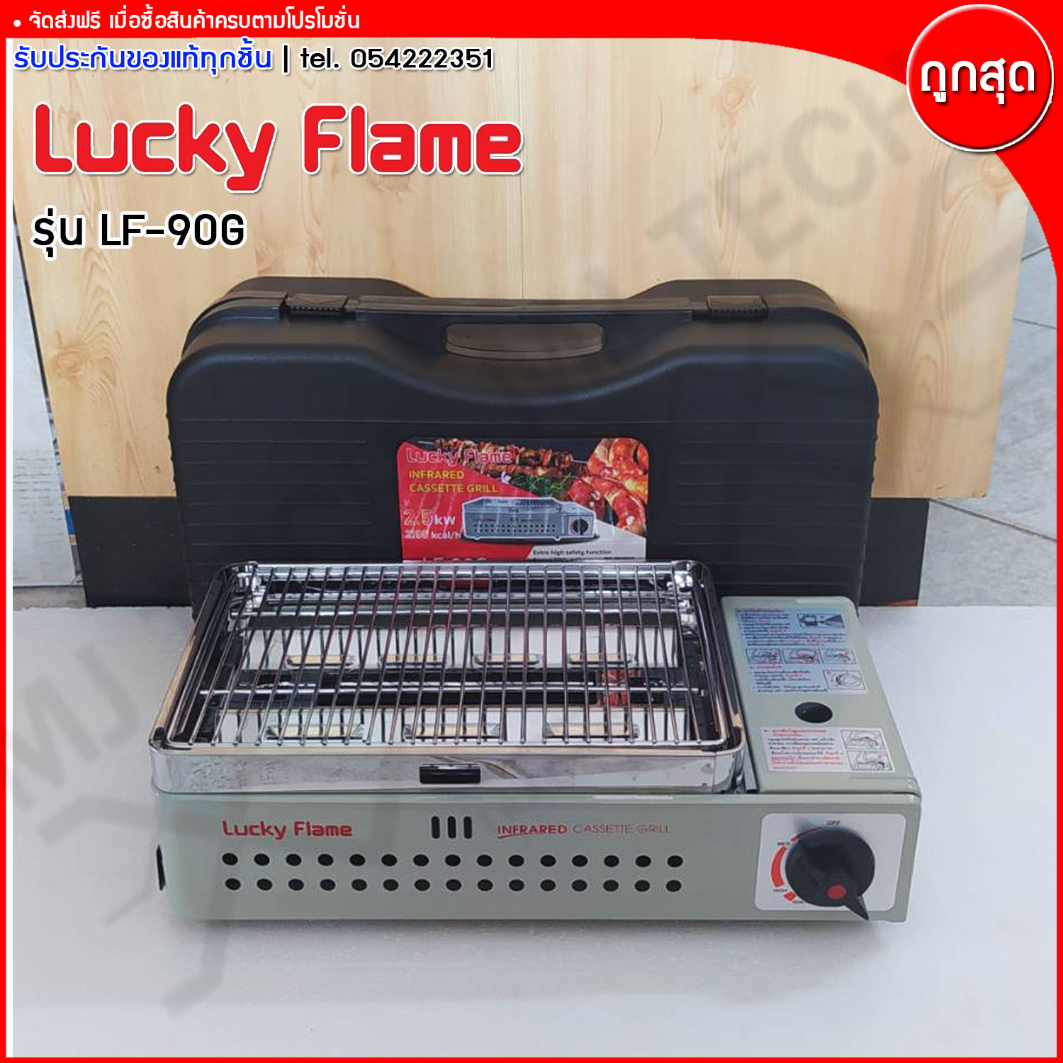 Lucky Flame เตาย่างปิคนิค ใช้แก๊สกระป๋อง รุ่น LF-90G (ส่งฟรี)