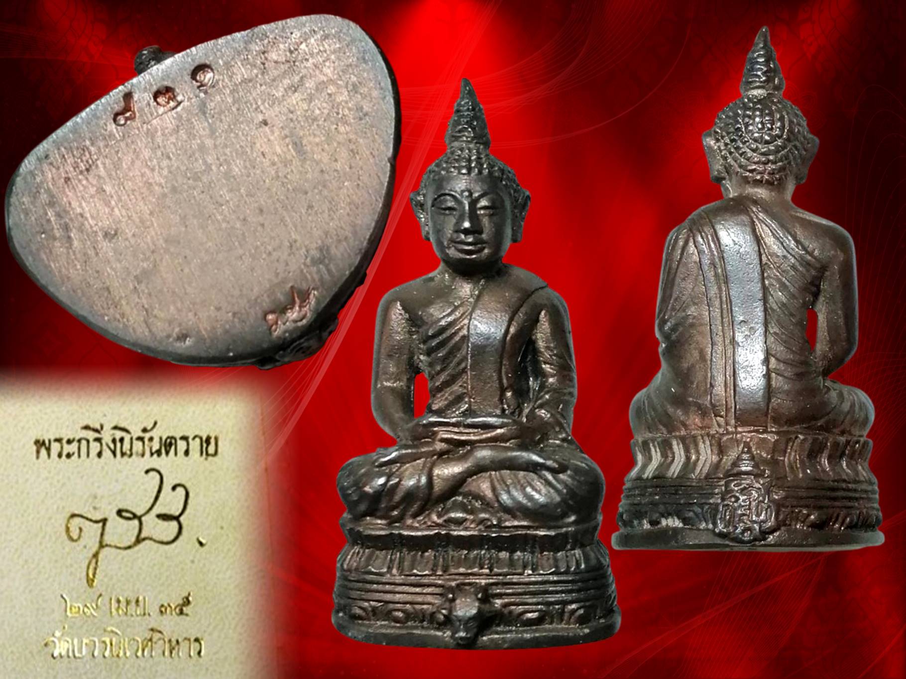 พระกริ่งนิรันตราย ญสส เนื้อนวะ ปี 2535 วัดบวรนิเวศวิหาร สมเด็จพระสังฆราช ทรงเททอง ใต้ฐาน โค๊ต ญสส. องค์นี้ หมายเลข 831