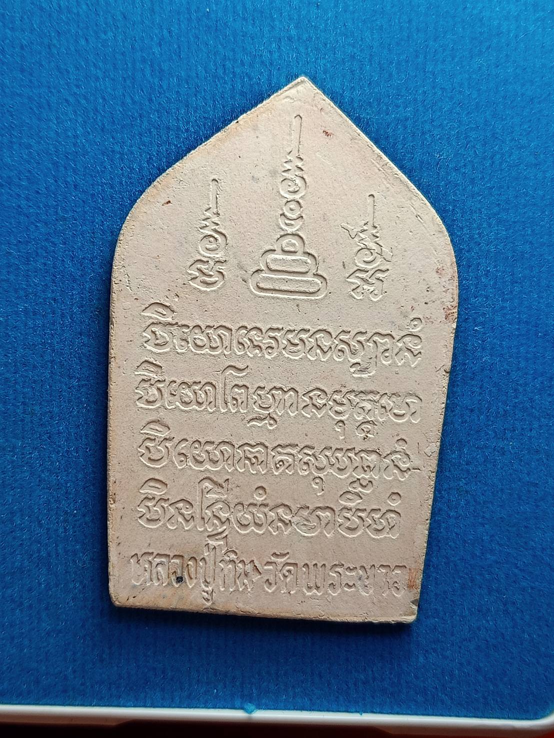 พระขุนแผนมหามงคล หลวงปู่ทิม วัดพระขาว จ.อยุธยา พร้อมกล่อง (SKU-08227)