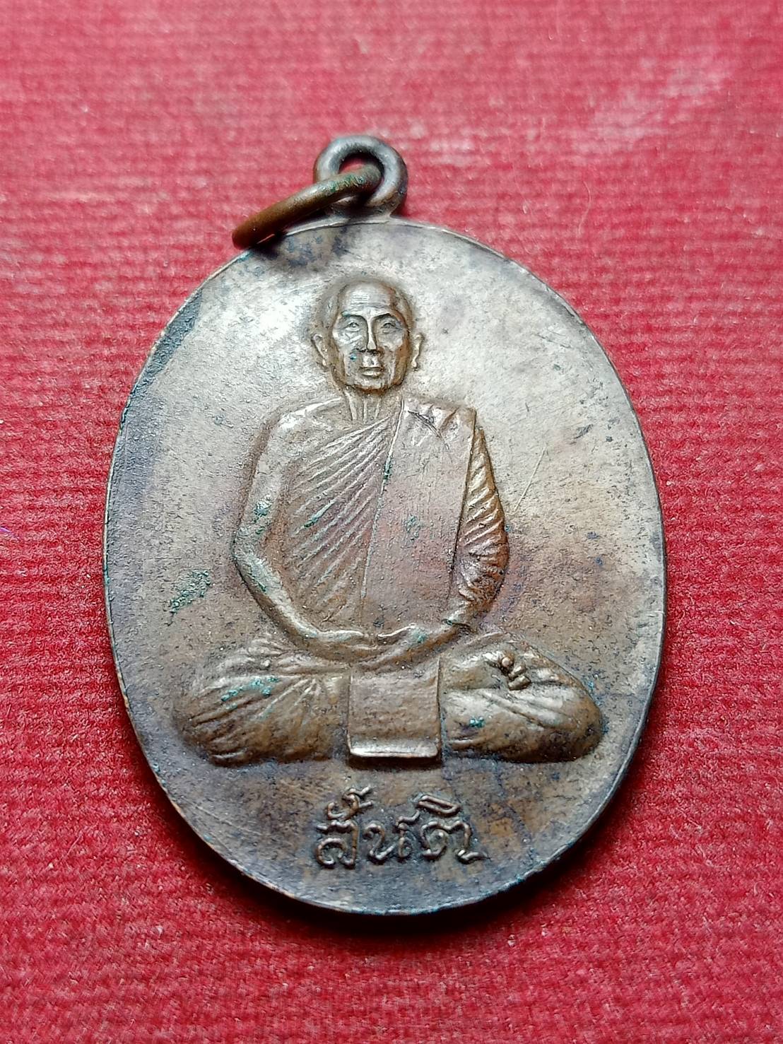 เหรียญสันติ หลวงปู่สิม พุทธจาโร วัดถ้ำผาปล่อง จ.เชียงใหม่ ปี 2517 (SKU-13246)