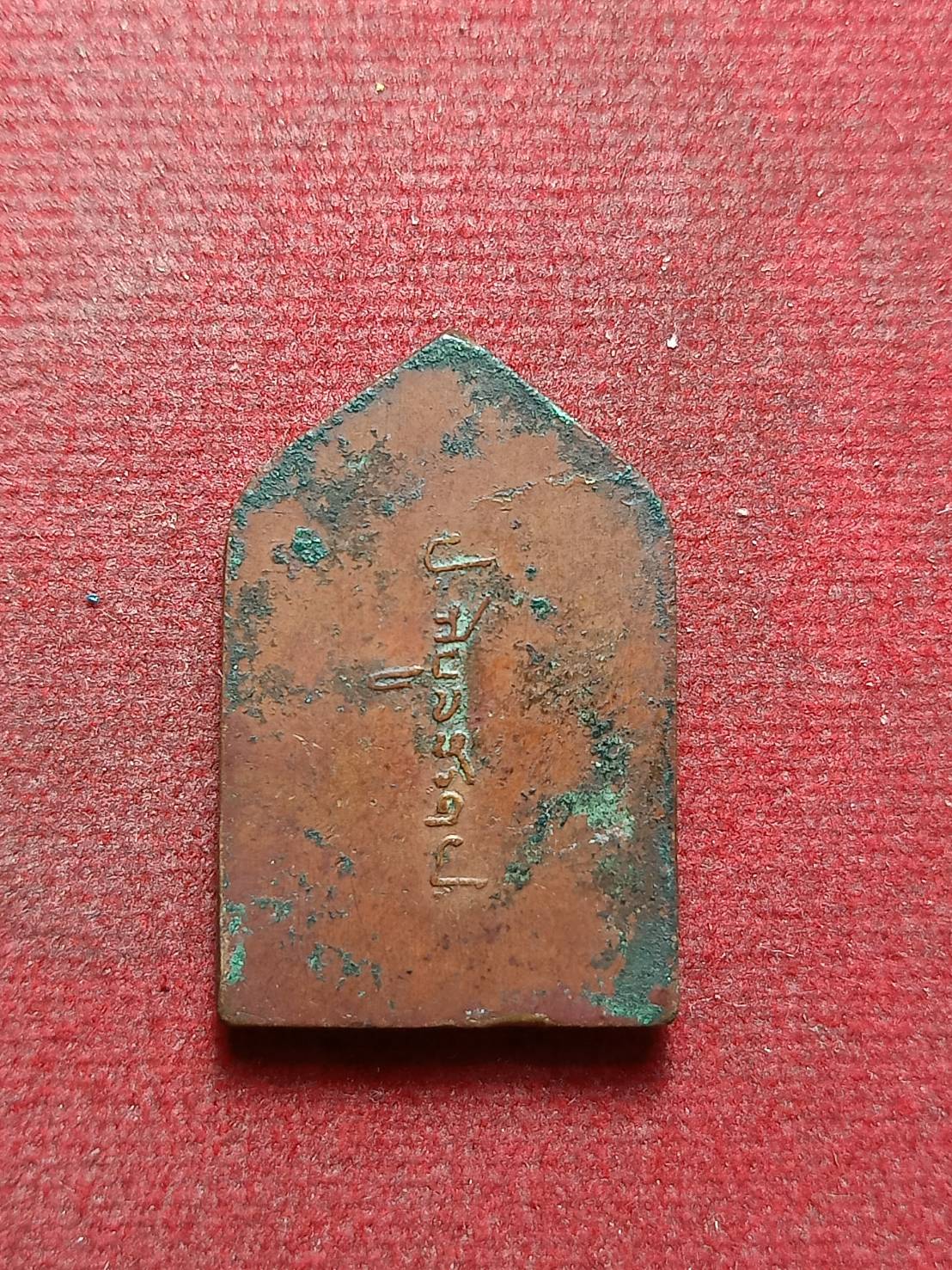 เหรียญห้าเหลี่ยม พระเชียงแสนสิงห์หนึ่ง หลังลายเซ็น จอมพล ป.พิบูลสงครา (SKU-10240)
